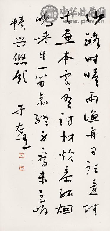 于右任 草书 立轴 纸本