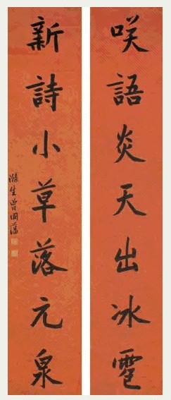 曾国藩 行书对联水墨笺本