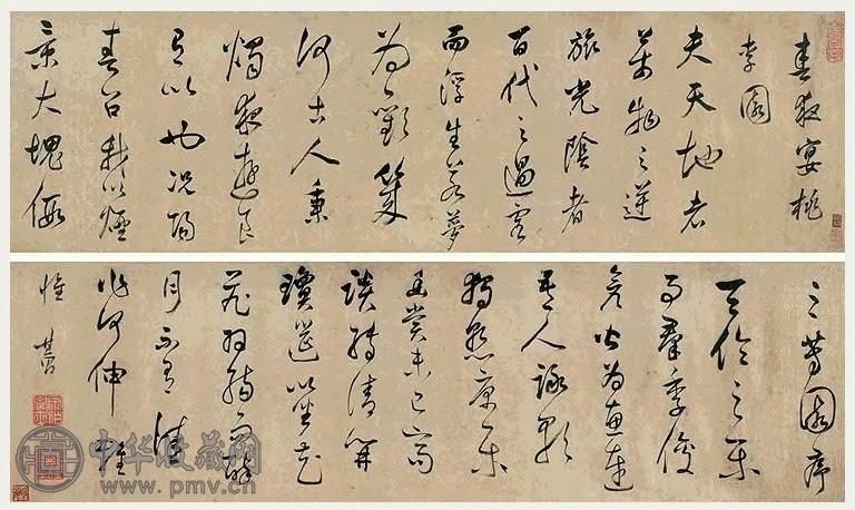 明 董其昌 行草书《春夜宴桃李园》 卷