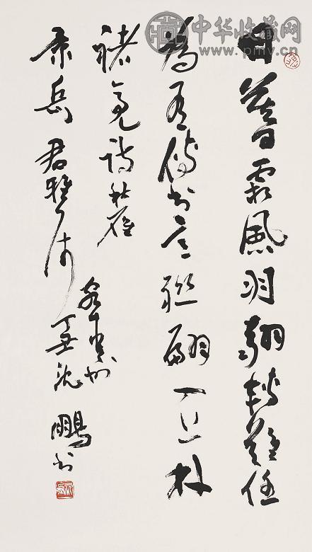 沈鹏 1997年作 书法 镜心 纸本