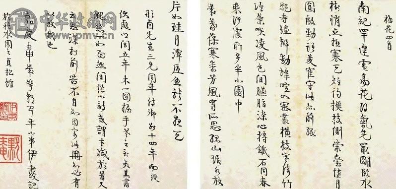 清 伊秉绶 行书 册