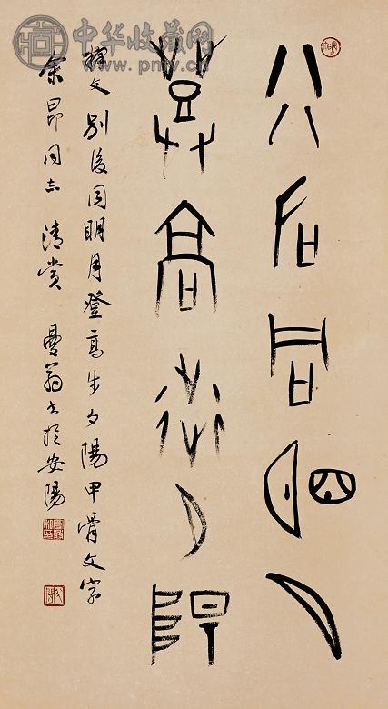 沙曼翁 甲骨文书法 立轴 水墨纸本