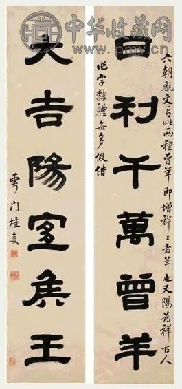 桂馥 隶书六言联 对联 水墨纸本