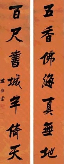 左宗棠 行书七言联 立轴 洒金蜡笺