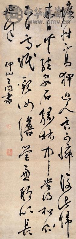 王问 草书五言律诗 立轴 纸本