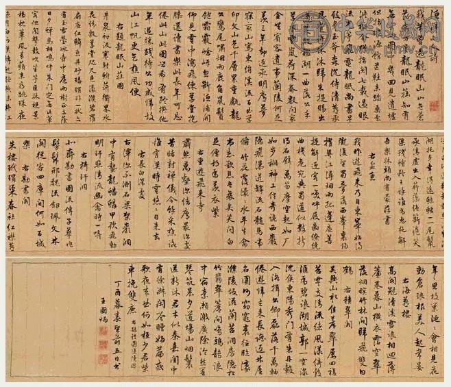 王图炳 1717年作 行书渔洋山人诗 手卷 绢本