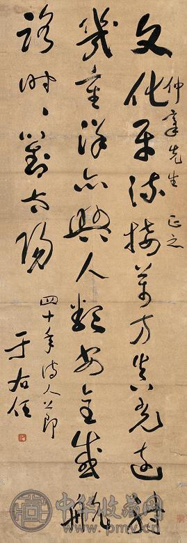 于右任 草书 立轴 纸本