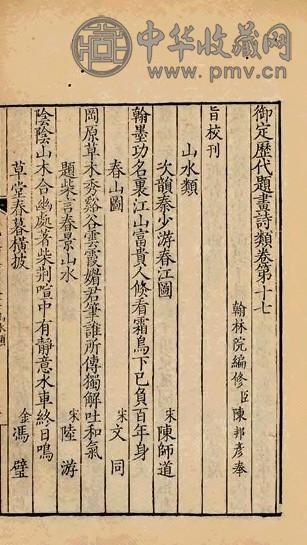 清康熙 清陈邦彦撰 历代题画诗类一百二十卷