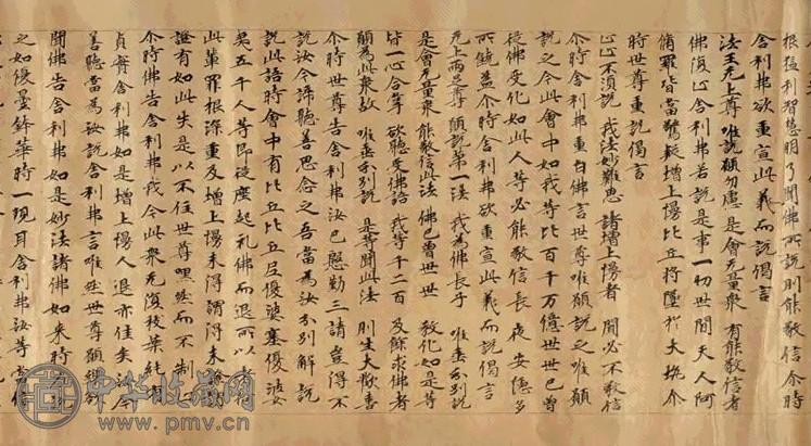 唐末 妙法莲华经卷第一残卷