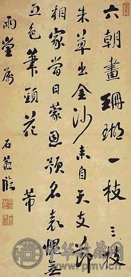 清 刘墉 行书 轴