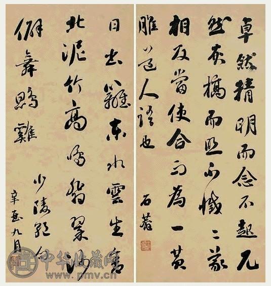 清 刘墉 行书 屏