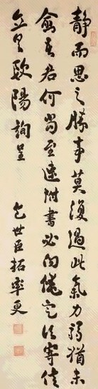 包世臣 行书 立轴 水墨纸本