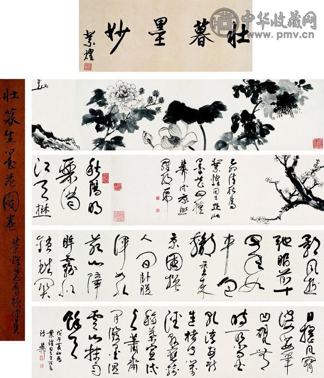 谢稚柳 1975年作 花卉卷 手卷 水墨纸本