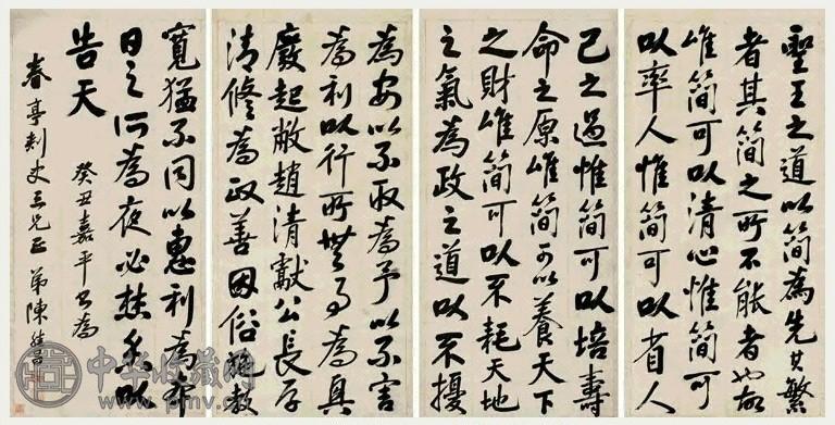 清 陈继昌 行书《圣王之道以简为先》 四条屏