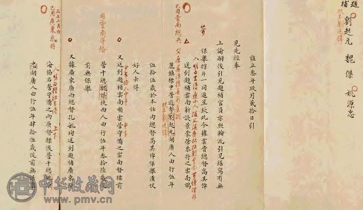 清雍正三年 雍正三年引荐折