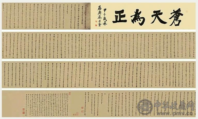 清 黄道周 书倪元璐墓志铭 卷