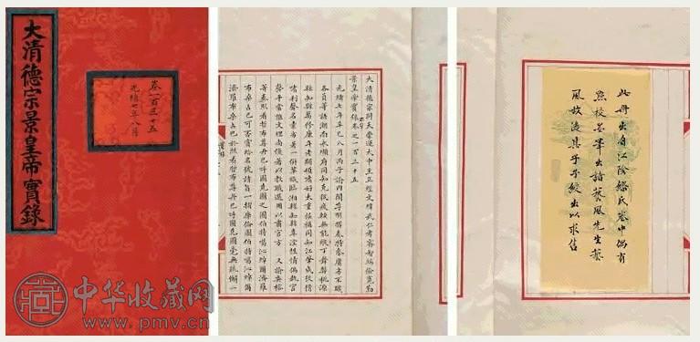 清光绪 大清德宗景皇帝实录