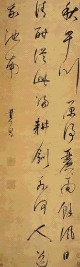 明 董其昌 草书 轴