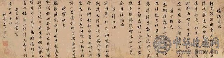 沈宗敬 行书 横幅 水墨纸本