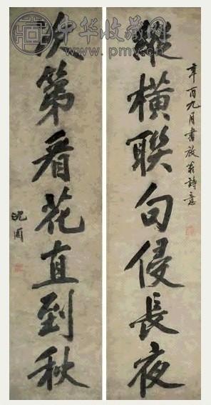 沈周 书法对联 立轴 水墨纸本