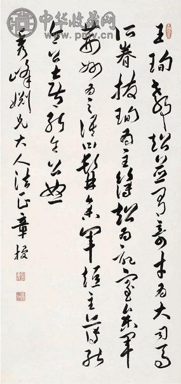 章梫 草书 立轴 纸本