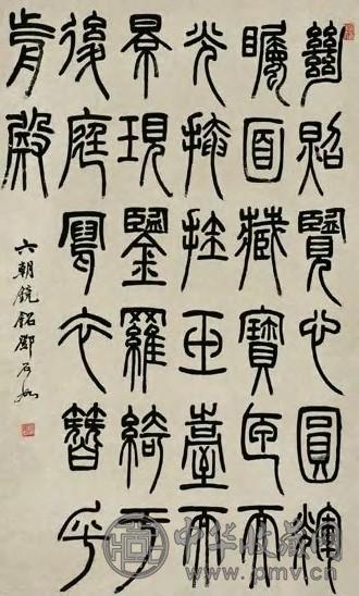 邓石如 清末 篆书 轴