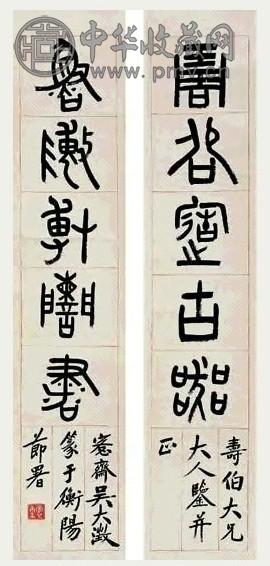 清 吴大澂 篆书 五言联