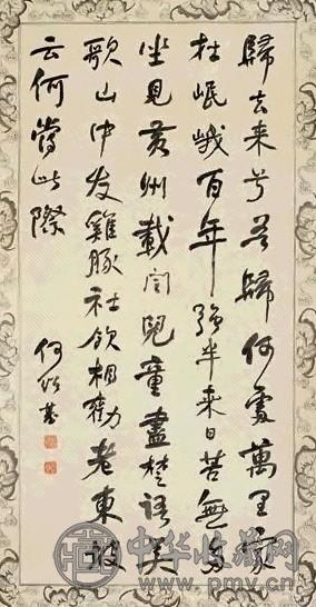 何绍基 行书归去来 镜心 蜡笺