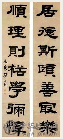 翟云昇 隶书七言联 字对 水墨纸本