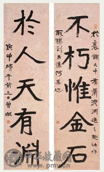 曾熙 碑书对联水墨笺本