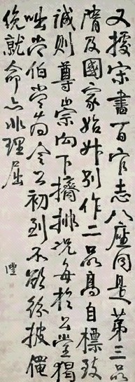钱沣 行书 立轴 纸本