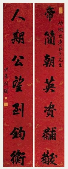 清 刘墉 行书 七言联