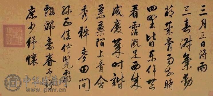 雍正帝 行书三月三日得雨 镜心 绢本