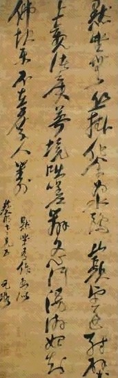 明 倪元璐 草书 轴