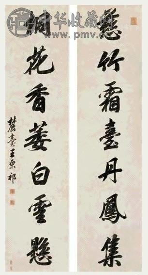 王原祁 行书七言联 对联 纸本