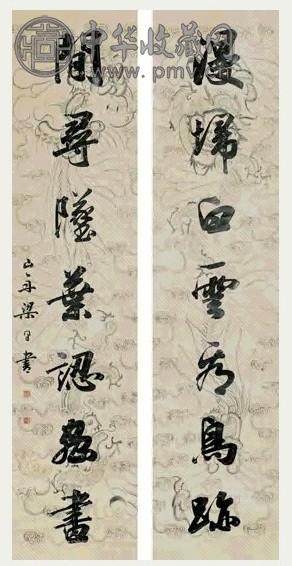 清 梁同书 行书 七言联