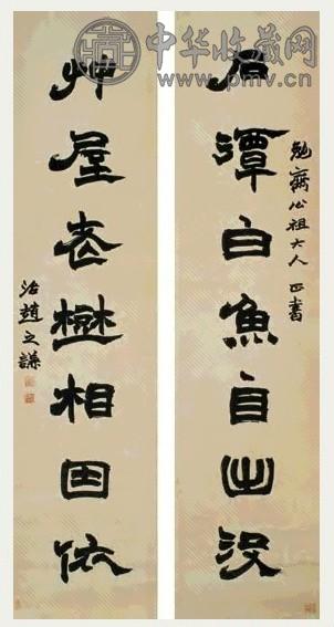 赵之谦 隶书对联水墨纸本