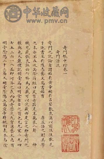 清 奇门帐中珍