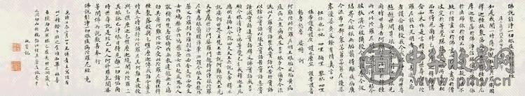 翁同龢 1892年作 楷书录陀罗尼经 手卷 水墨纸本