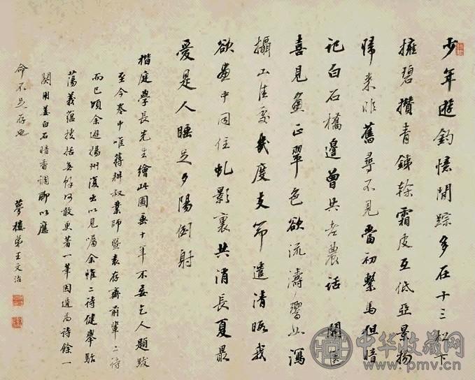 王文治 行楷 横帔 水墨纸本