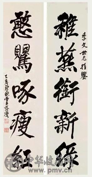 彭玉麐 行书五言联 字对 水墨纸本