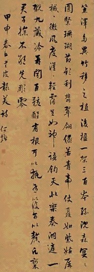何煜 甲申(1704年)作 行书 立轴 水墨纸本