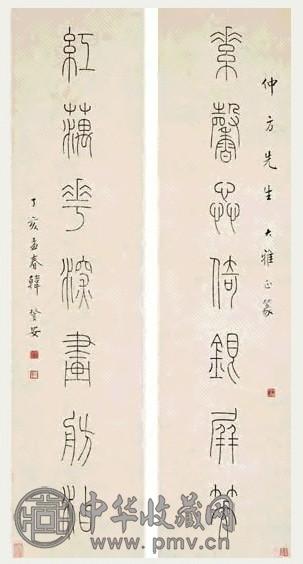 韩登安 铁线篆七言联 对联 水墨纸本