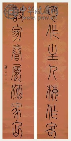 洪亮吉 篆书七言联 字对 水墨洒金纸本