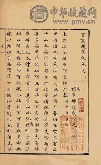 明郁逢庆撰 旧抄本郁氏书画题跋记十二卷