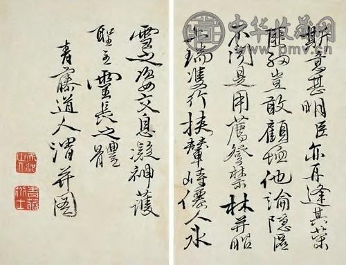 徐渭 明 书法 册页(15开选2)