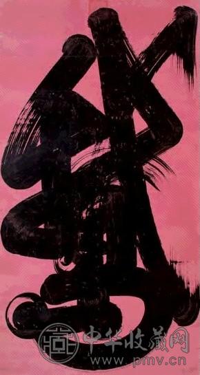 宣统帝 行书“鹅” 立轴 腊笺