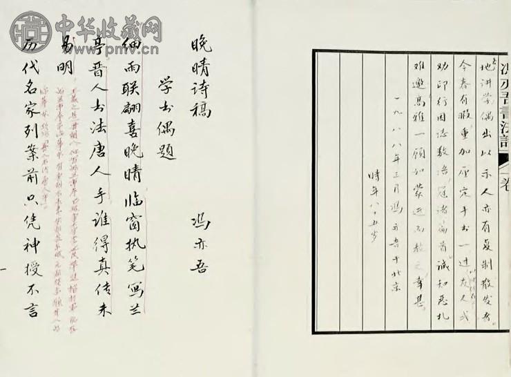 晚清 冯亦吾手稿