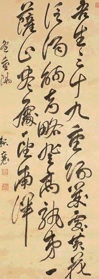 赖襄 草书 立轴 水墨纸本