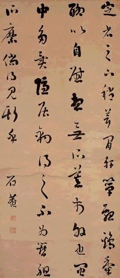 刘墉 行草 立轴 水墨纸本